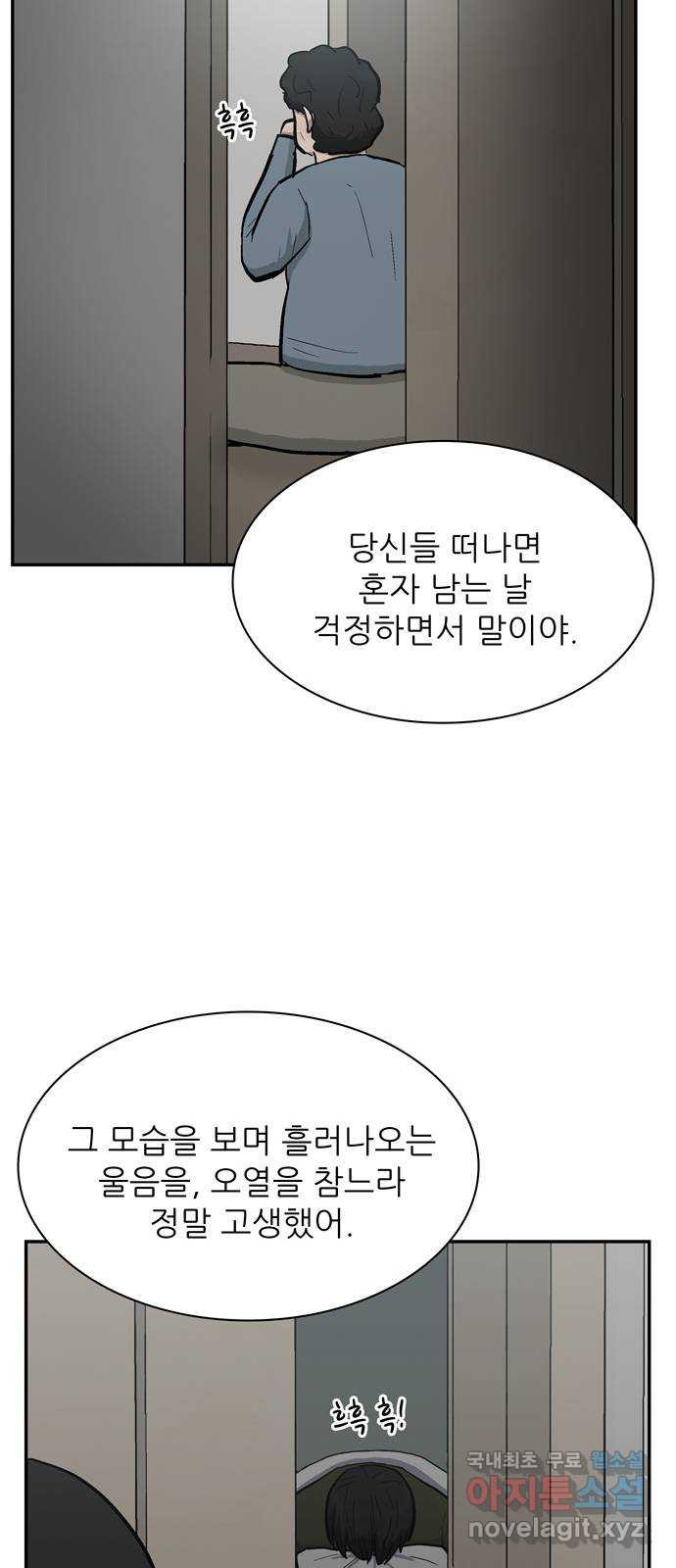 은둔코인 39화 - 웹툰 이미지 38