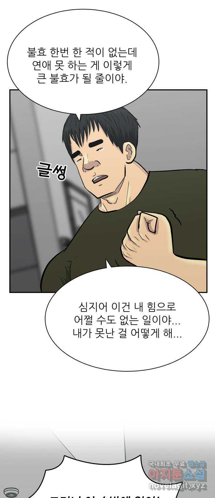 은둔코인 39화 - 웹툰 이미지 42