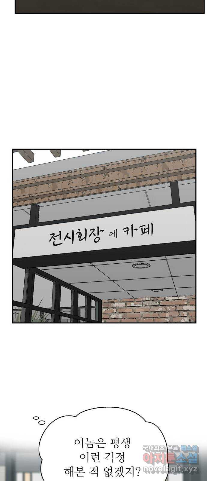 은둔코인 39화 - 웹툰 이미지 57