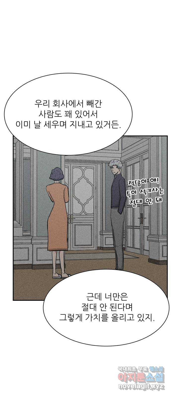 은둔코인 39화 - 웹툰 이미지 63