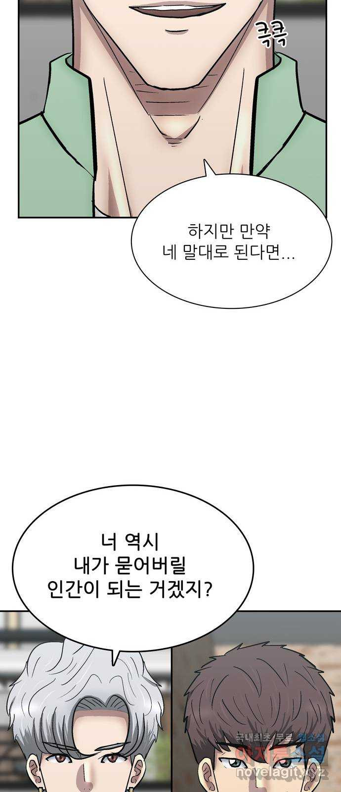 은둔코인 39화 - 웹툰 이미지 71