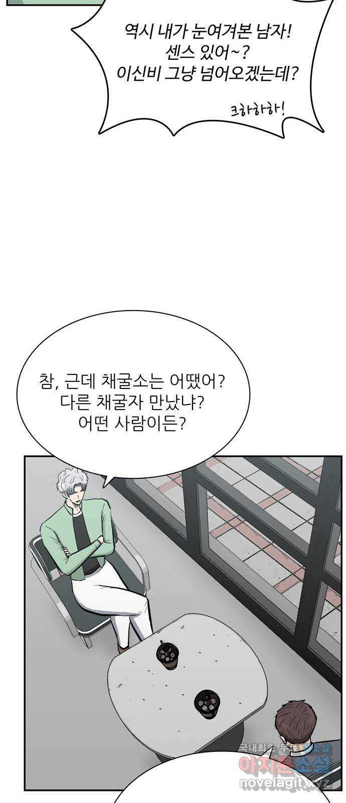 은둔코인 39화 - 웹툰 이미지 74