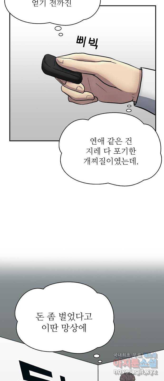 은둔코인 39화 - 웹툰 이미지 78