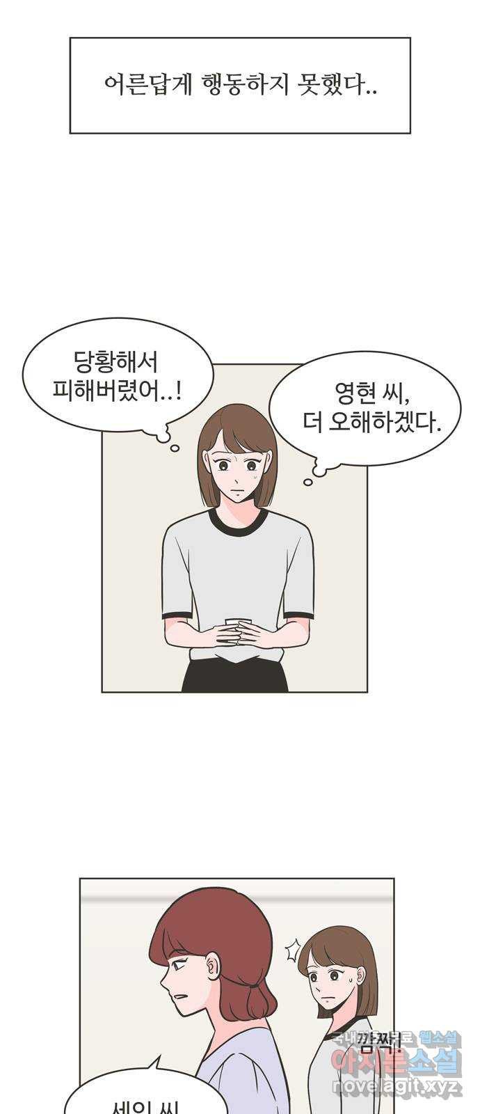 이건 그냥 연애 이야기 7화 - 웹툰 이미지 3