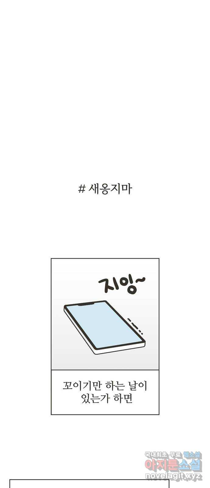 이건 그냥 연애 이야기 7화 - 웹툰 이미지 9