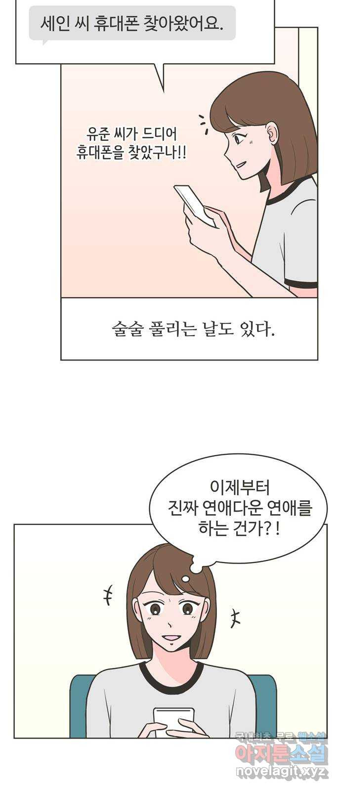 이건 그냥 연애 이야기 7화 - 웹툰 이미지 10