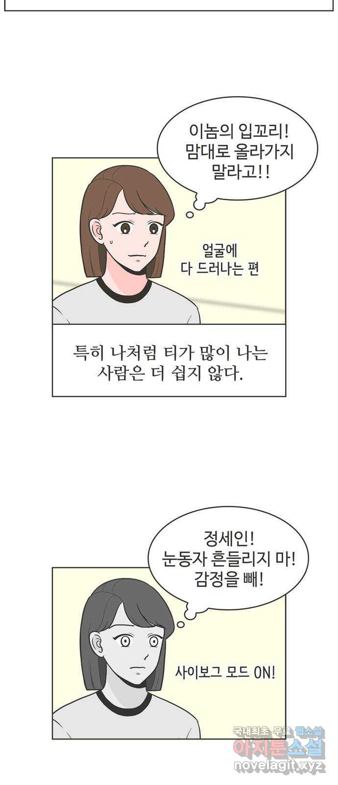 이건 그냥 연애 이야기 7화 - 웹툰 이미지 15