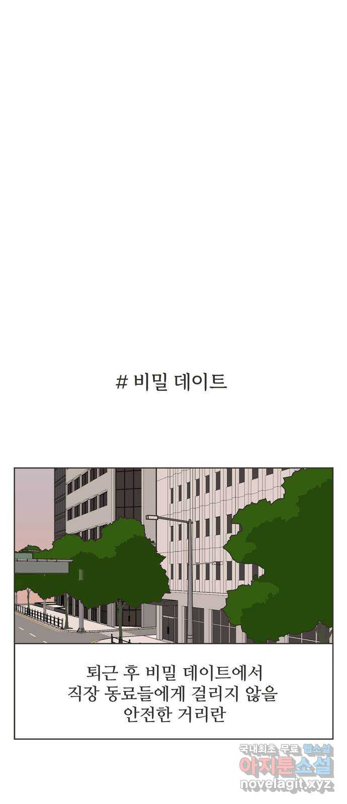 이건 그냥 연애 이야기 7화 - 웹툰 이미지 21