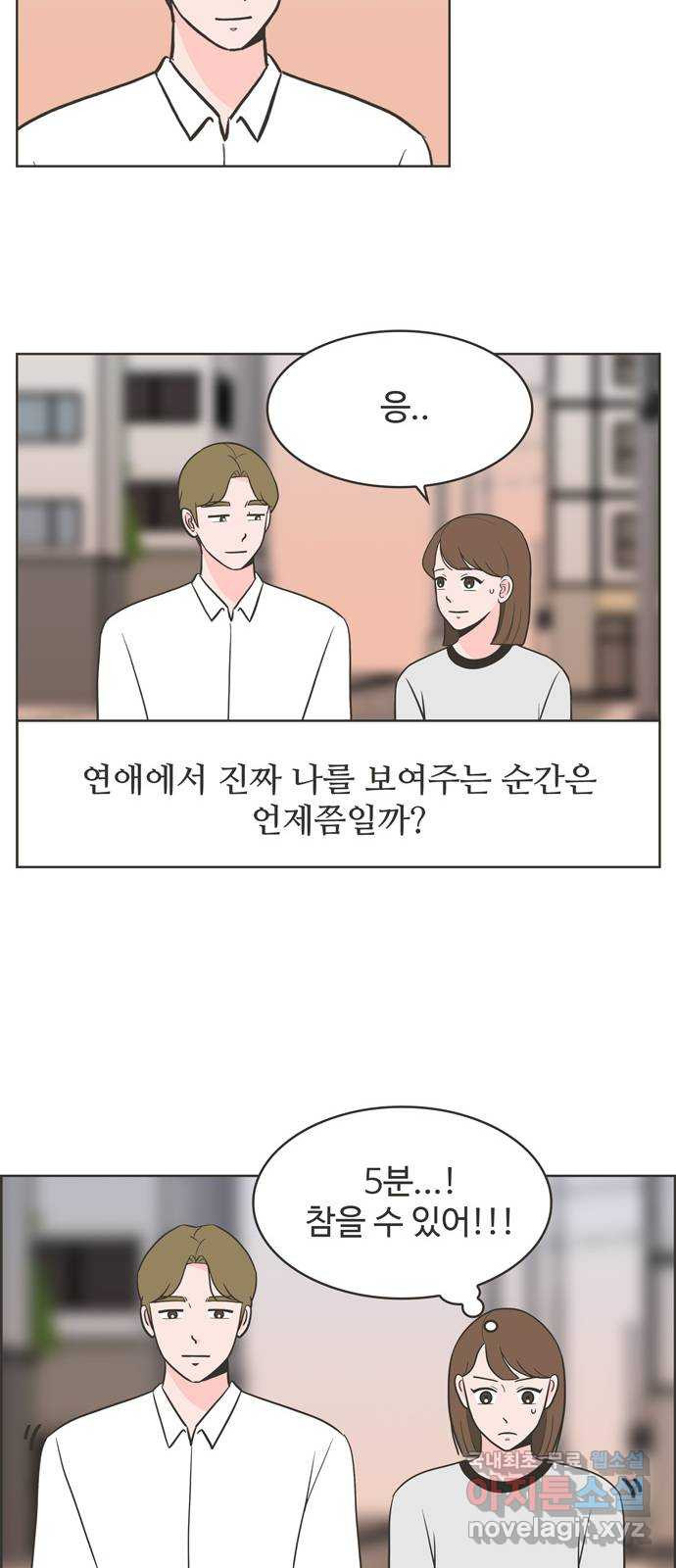 이건 그냥 연애 이야기 7화 - 웹툰 이미지 30