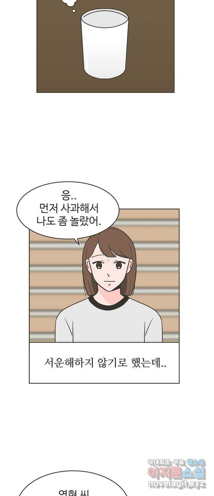 이건 그냥 연애 이야기 7화 - 웹툰 이미지 35