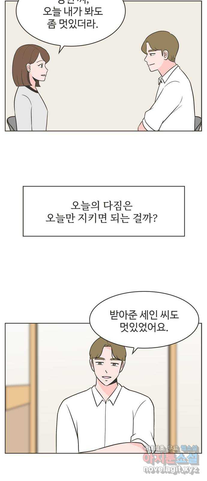 이건 그냥 연애 이야기 7화 - 웹툰 이미지 36