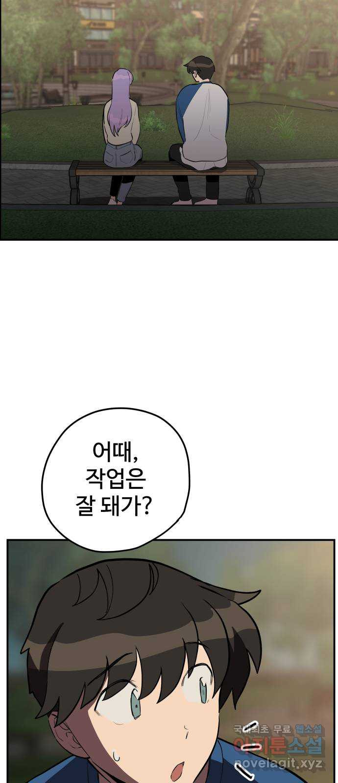 좋아해 아니 싫어해 017 - 웹툰 이미지 19