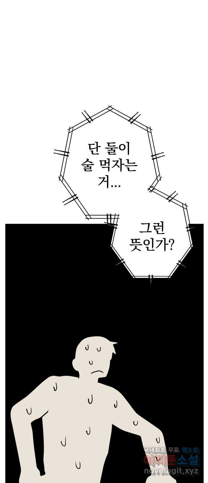 좋아해 아니 싫어해 017 - 웹툰 이미지 30