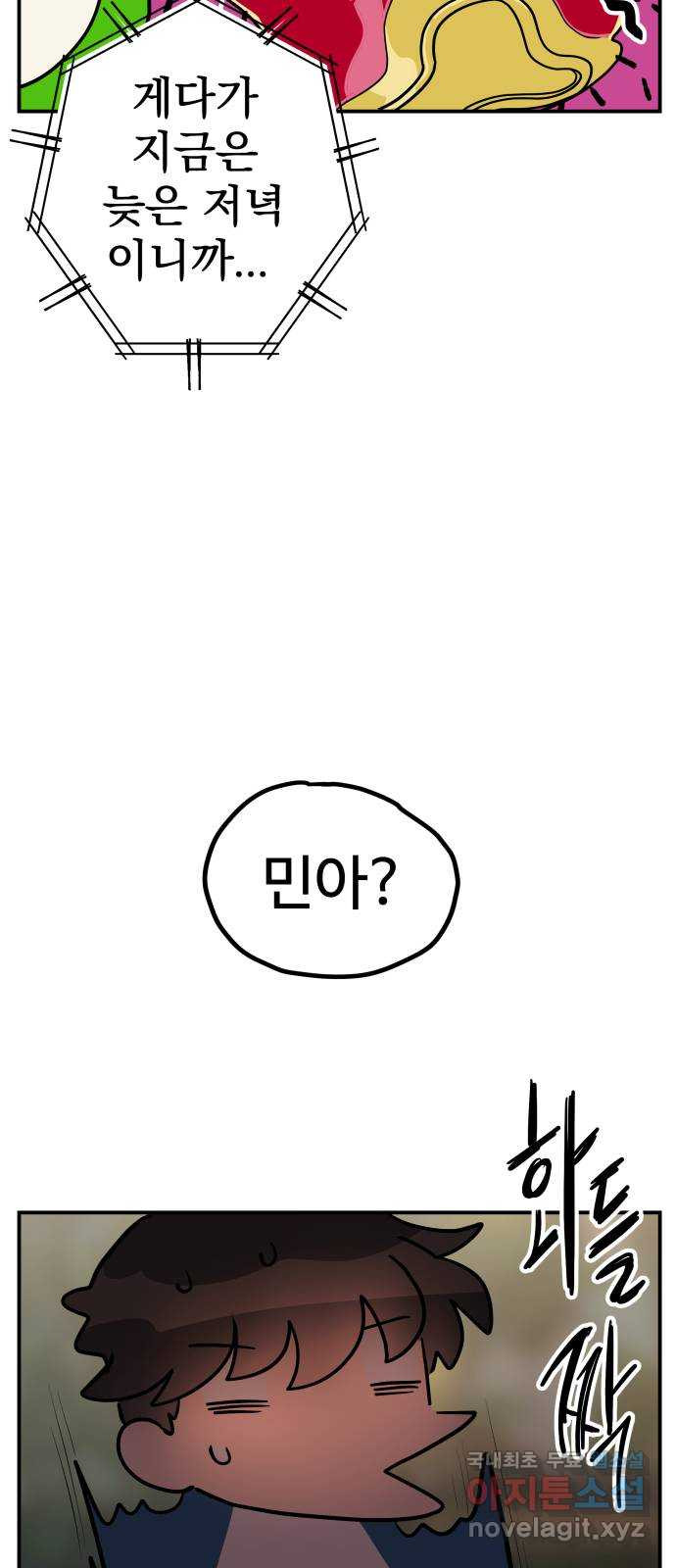 좋아해 아니 싫어해 017 - 웹툰 이미지 32