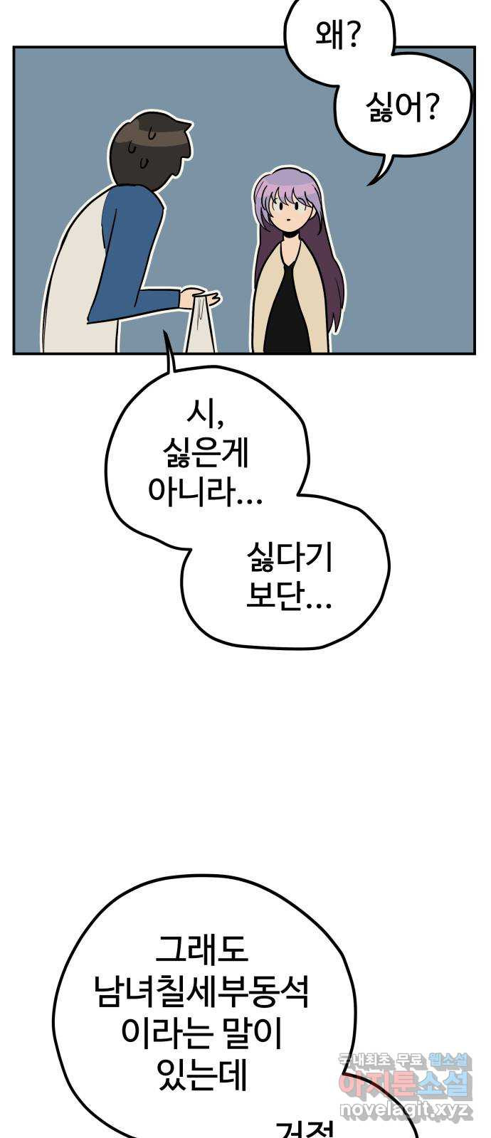 좋아해 아니 싫어해 017 - 웹툰 이미지 40