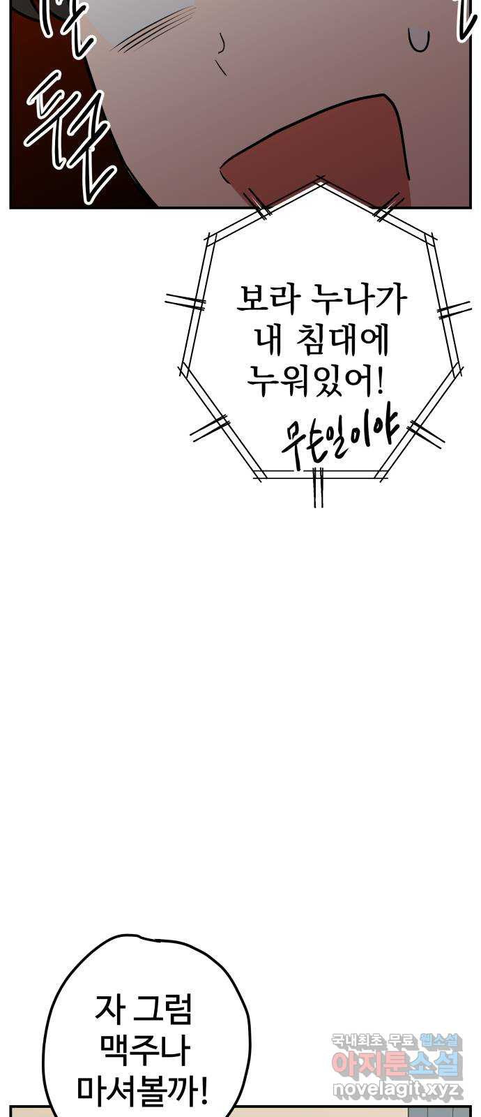 좋아해 아니 싫어해 017 - 웹툰 이미지 50