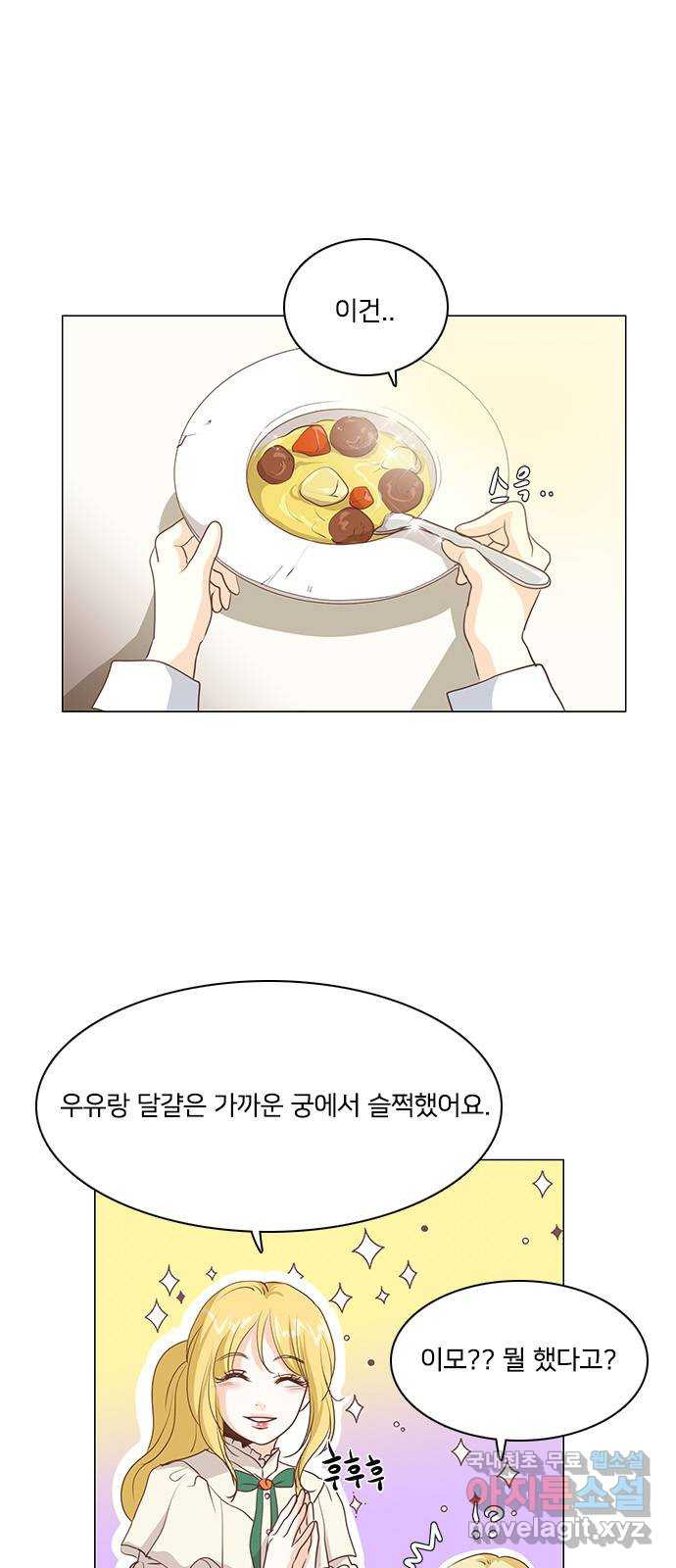 중매쟁이 아가 황녀님 54화 - 웹툰 이미지 32