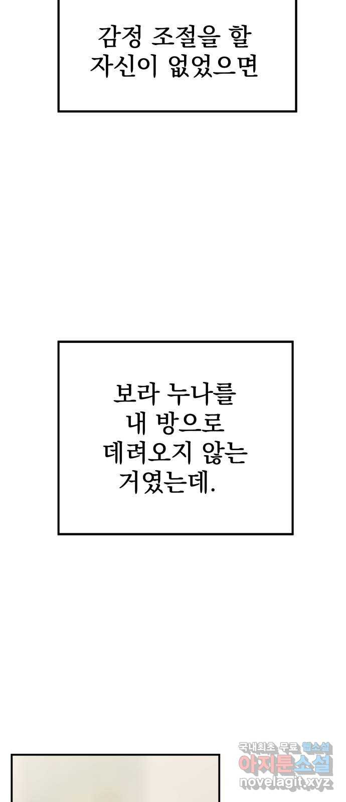 좋아해 아니 싫어해 017 - 웹툰 이미지 57