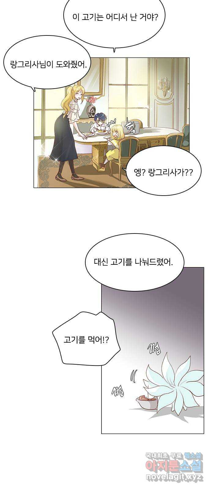 중매쟁이 아가 황녀님 54화 - 웹툰 이미지 35