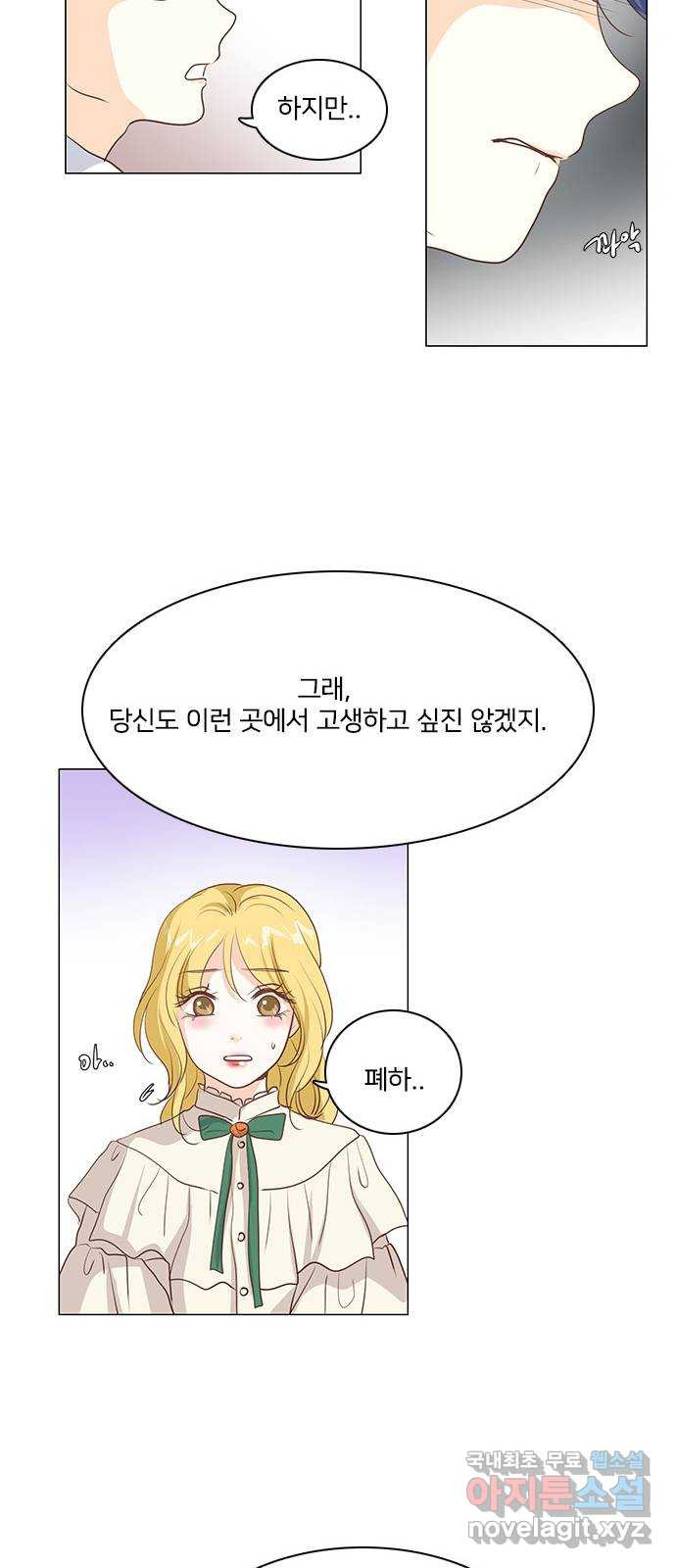 중매쟁이 아가 황녀님 54화 - 웹툰 이미지 39