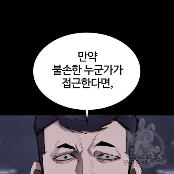 적월의 나라 14화 - 웹툰 이미지 59