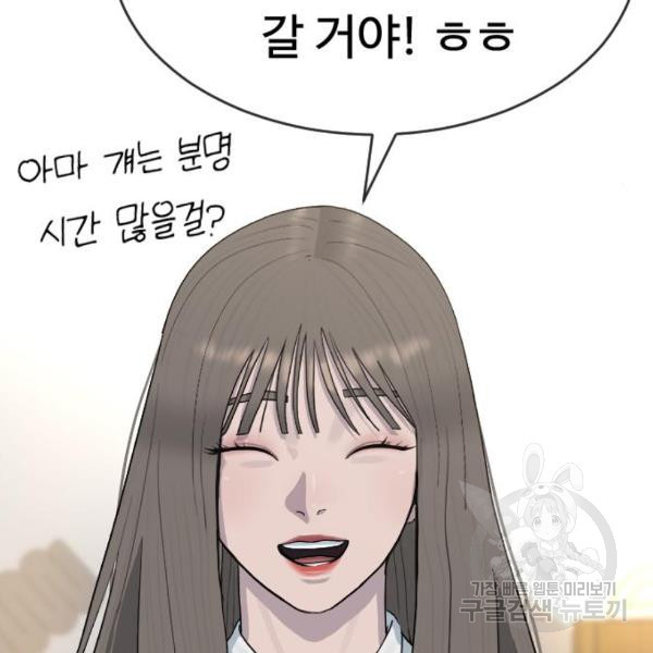 최면학교 44화 - 웹툰 이미지 19