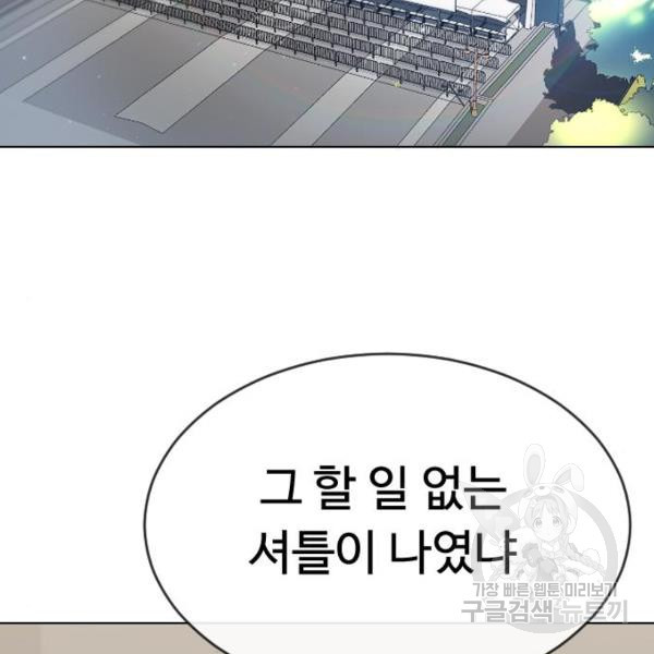 최면학교 44화 - 웹툰 이미지 24