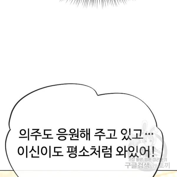 최면학교 44화 - 웹툰 이미지 40