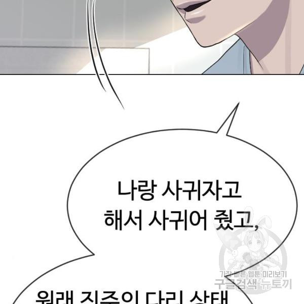 최면학교 44화 - 웹툰 이미지 109