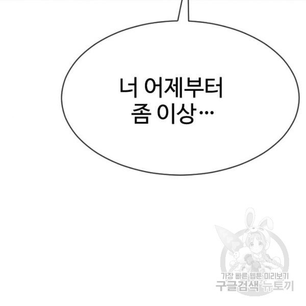 최면학교 44화 - 웹툰 이미지 155