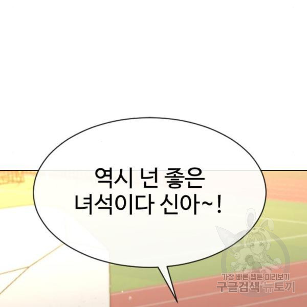 최면학교 44화 - 웹툰 이미지 174