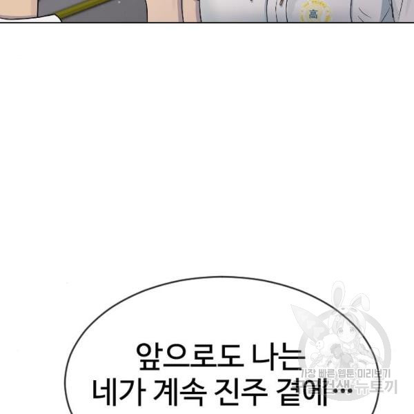 최면학교 44화 - 웹툰 이미지 176