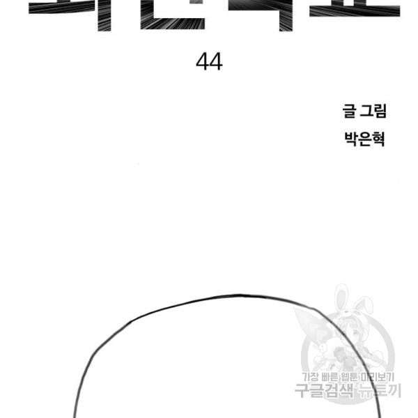 최면학교 44화 - 웹툰 이미지 187