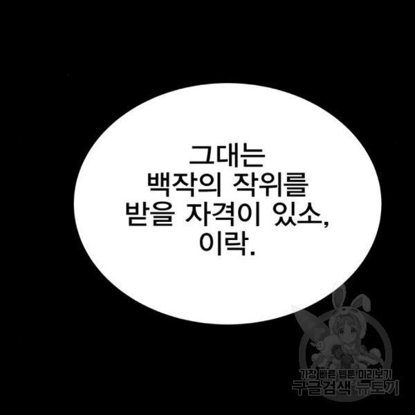 엑스애쉬 29화 - 웹툰 이미지 86