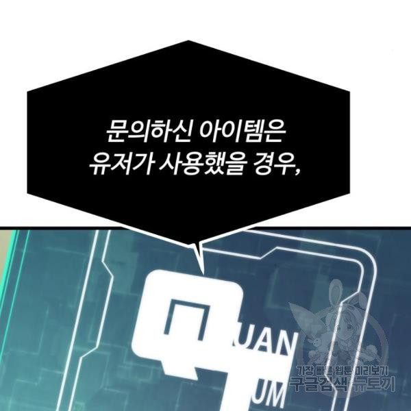 최강부캐 36화 - 웹툰 이미지 133