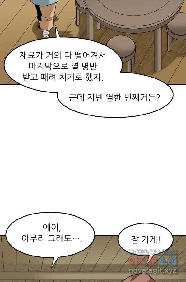 광룡기 108화 - 웹툰 이미지 32