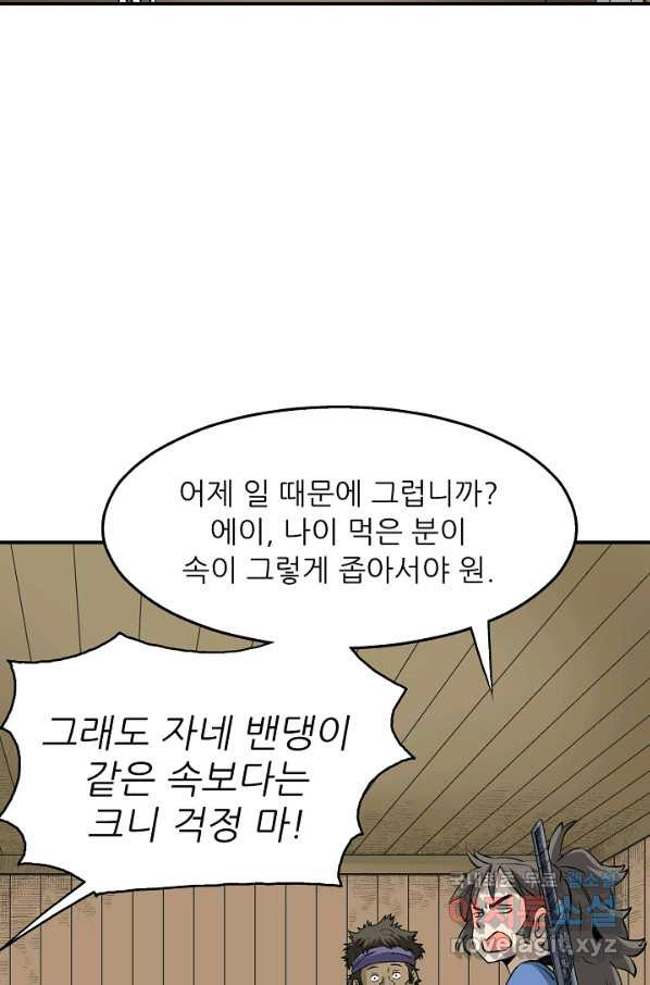 광룡기 108화 - 웹툰 이미지 37