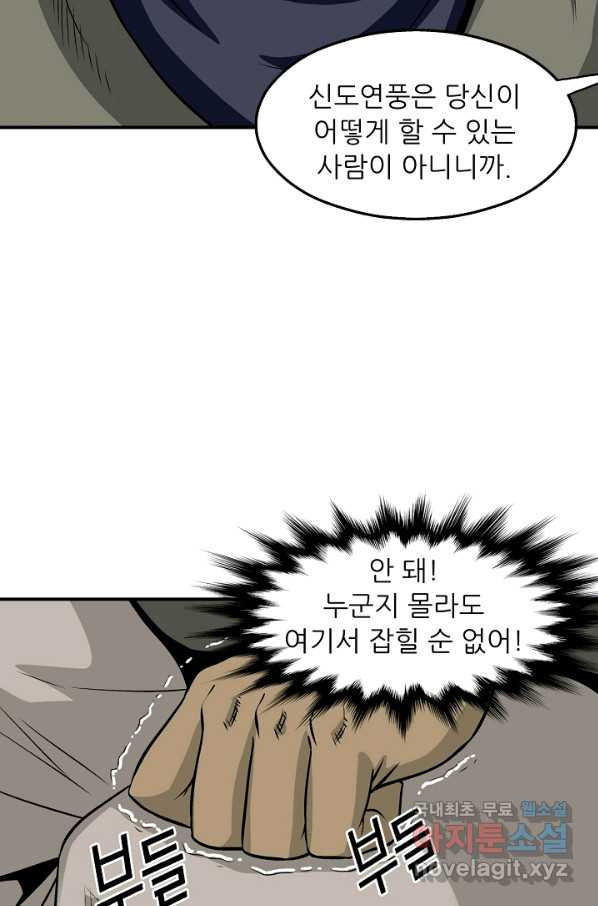 광룡기 108화 - 웹툰 이미지 55