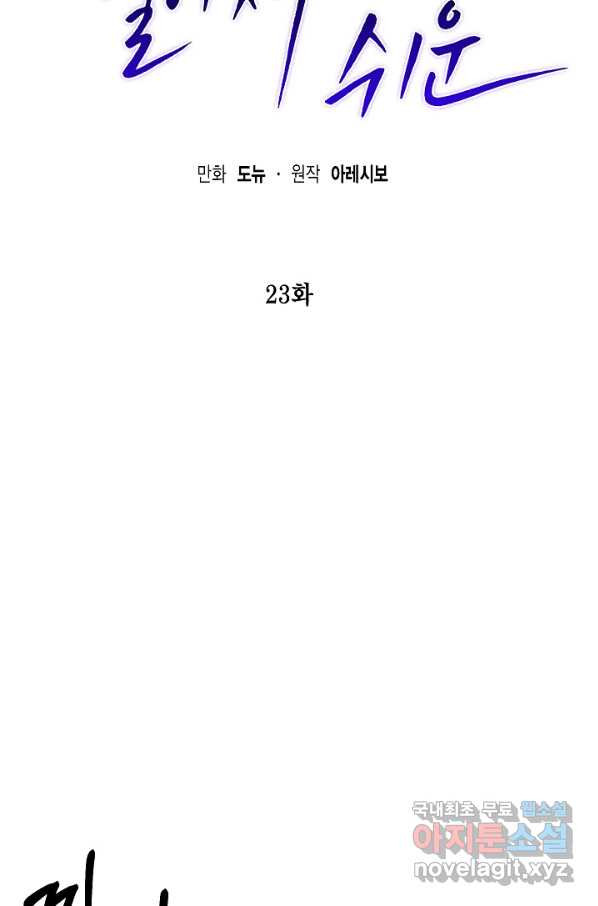 알아채기 쉬운 23화 - 웹툰 이미지 29