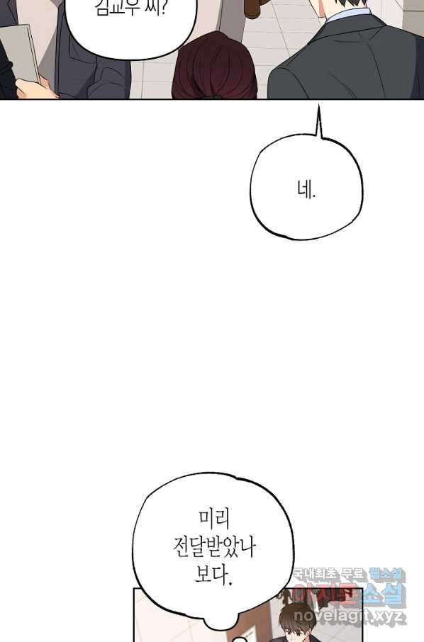 알아채기 쉬운 23화 - 웹툰 이미지 48