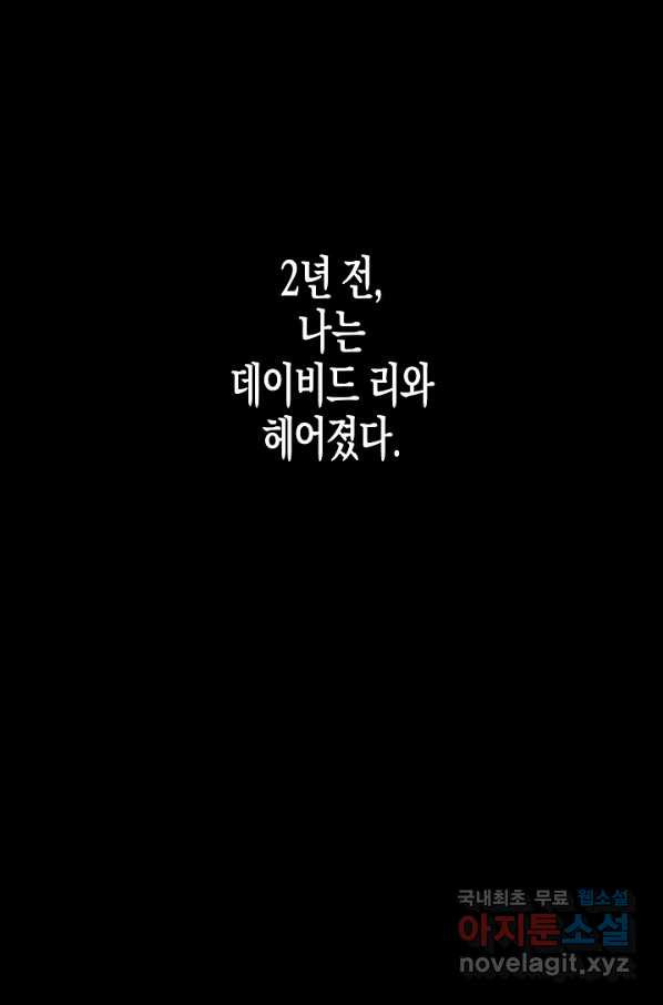 알아채기 쉬운 23화 - 웹툰 이미지 60