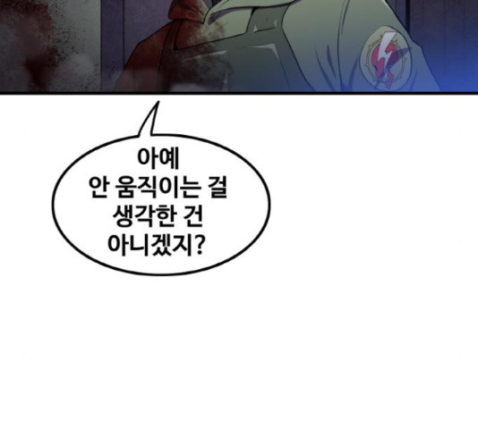 생존로그 51화 - 웹툰 이미지 75