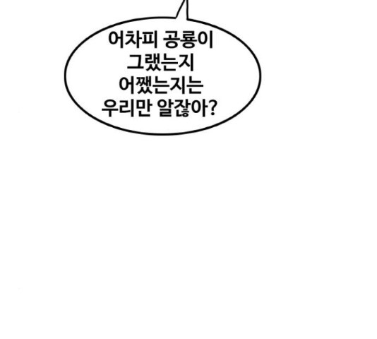 생존로그 51화 - 웹툰 이미지 104