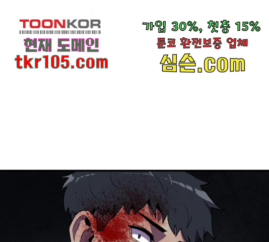 생존로그 51화 - 웹툰 이미지 109