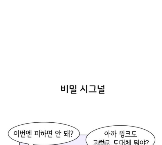 오로지 너를 이기고 싶어 150화 - 웹툰 이미지 58