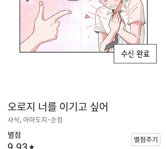 오로지 너를 이기고 싶어 150화 - 웹툰 이미지 62