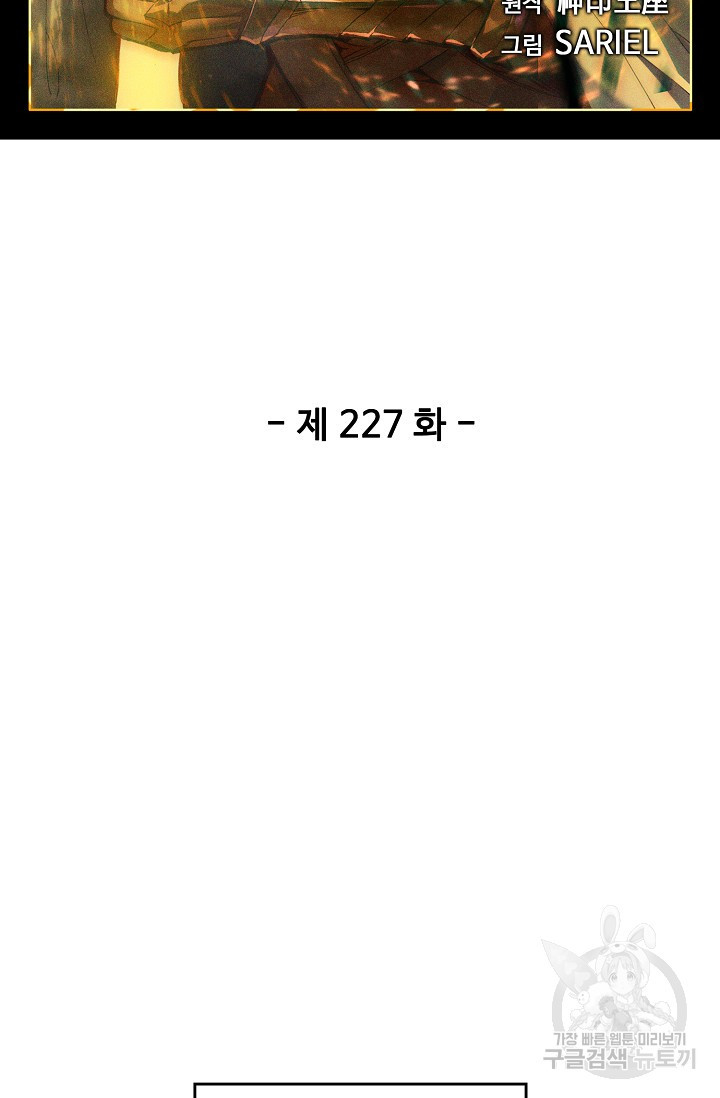 신인왕좌 227화 - 웹툰 이미지 2