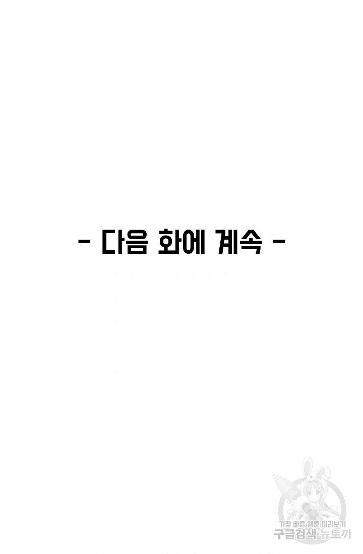 신인왕좌 227화 - 웹툰 이미지 85