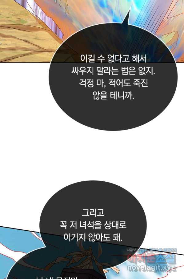 이세계의 지존 플레이어 128화 - 웹툰 이미지 5