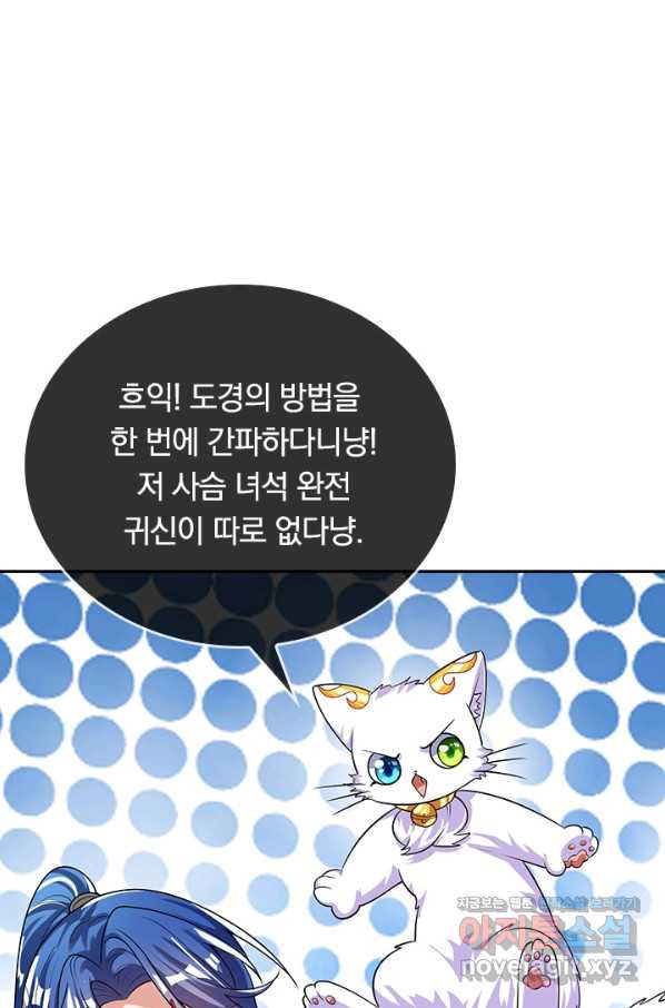 이세계의 지존 플레이어 128화 - 웹툰 이미지 41